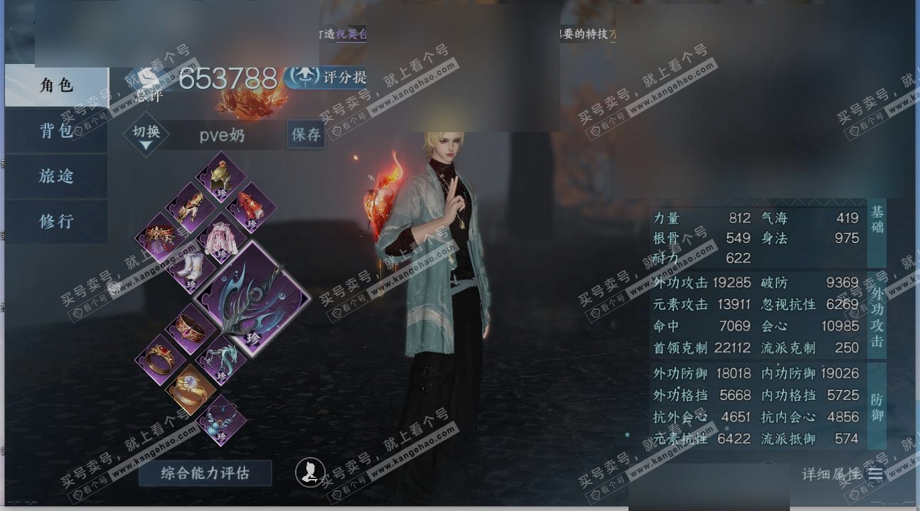 NSH315734逆水寒手游账号详情图1 NSH315734逆水寒手游账号详情图1