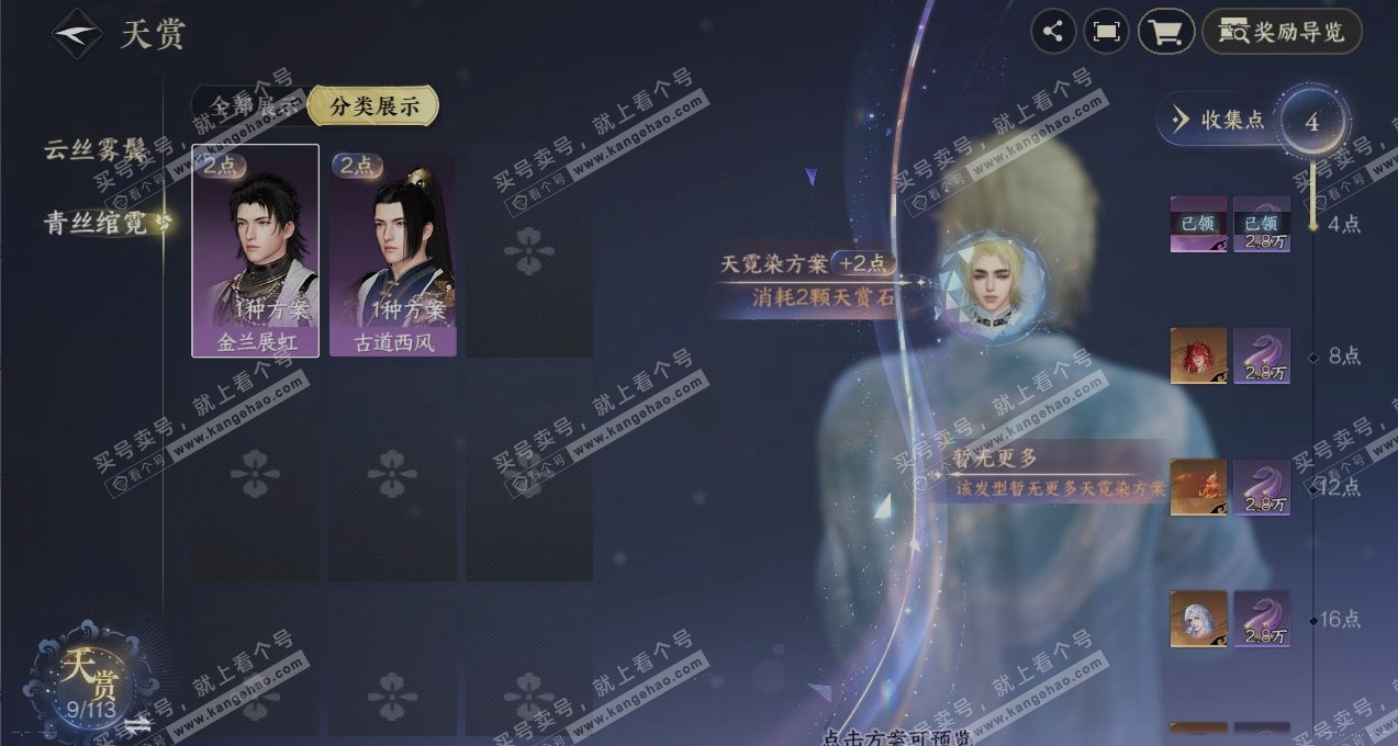 NSH315734逆水寒手游账号详情图30 NSH315734逆水寒手游账号详情图30
