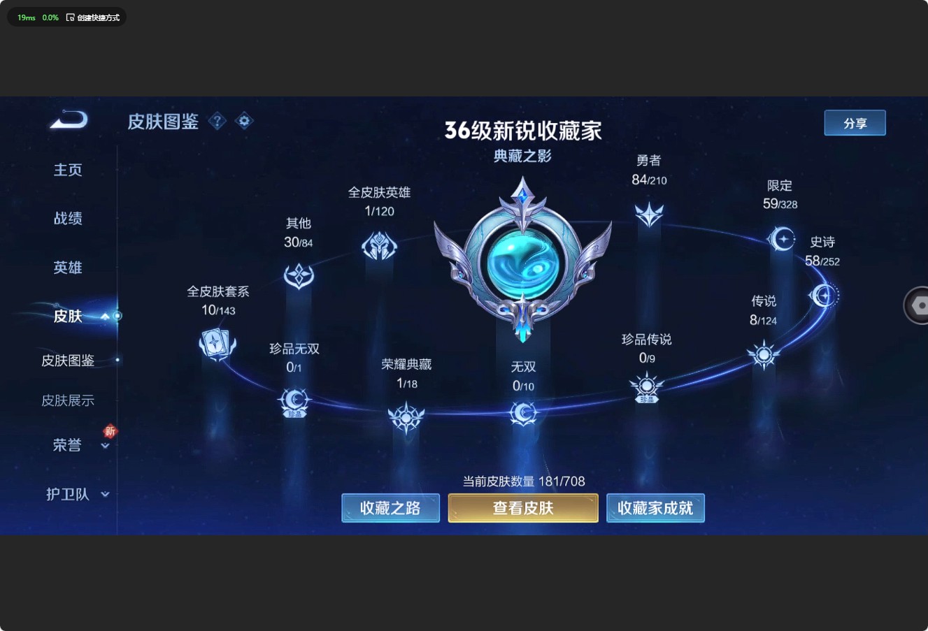WZ3176281王者荣耀账号详情图8 WZ3176281王者荣耀账号详情图8