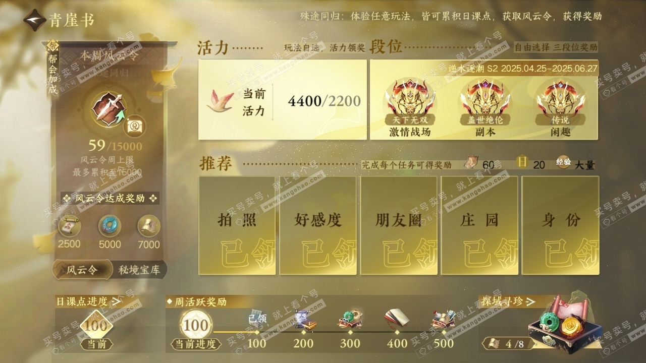 NSH315735逆水寒手游账号详情图29 NSH315735逆水寒手游账号详情图29