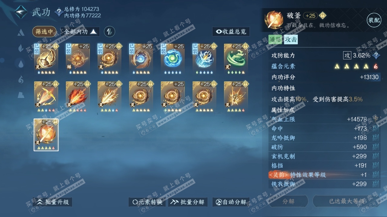 NSH315735逆水寒手游账号详情图27 NSH315735逆水寒手游账号详情图27