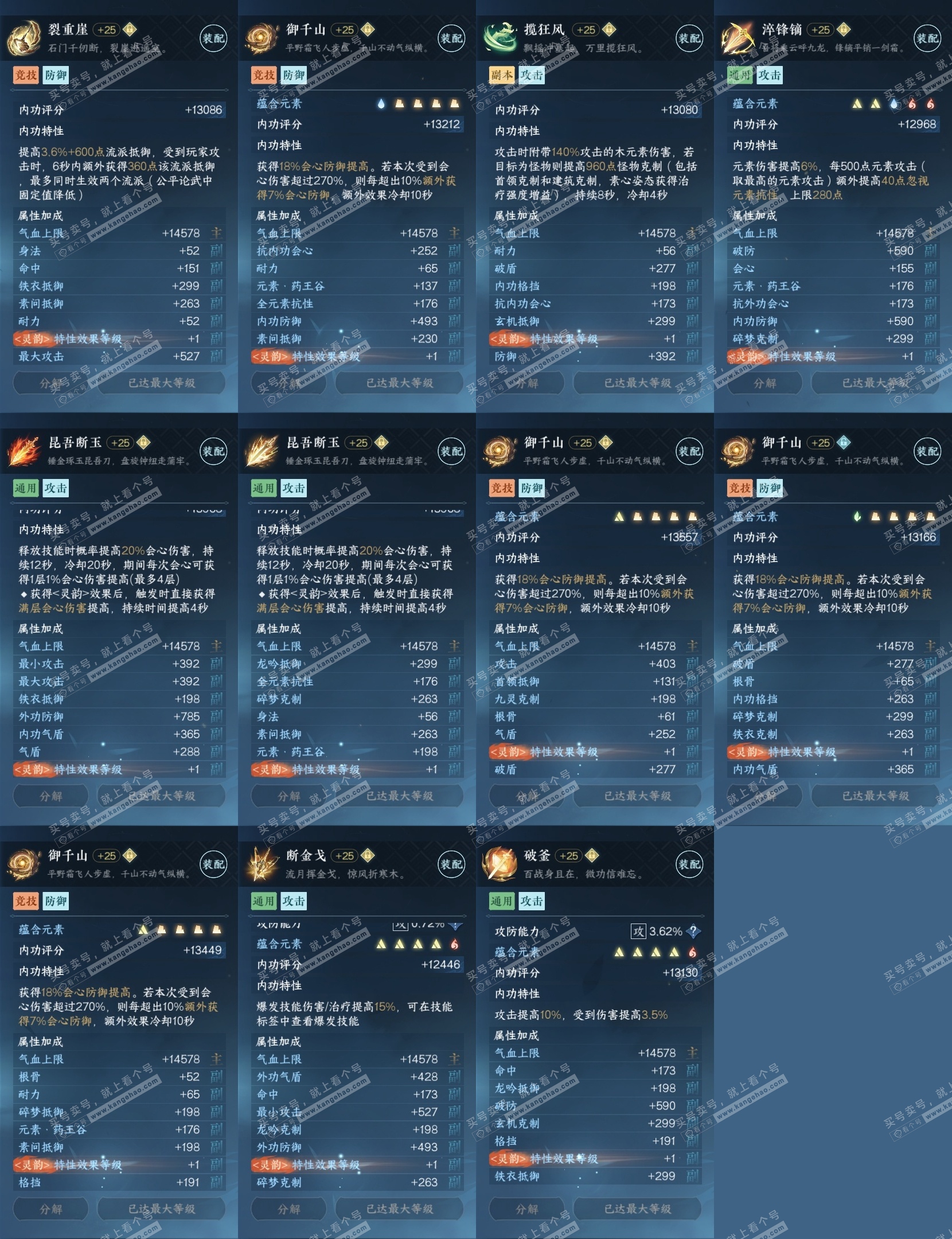 NSH315735逆水寒手游账号详情图30 NSH315735逆水寒手游账号详情图30