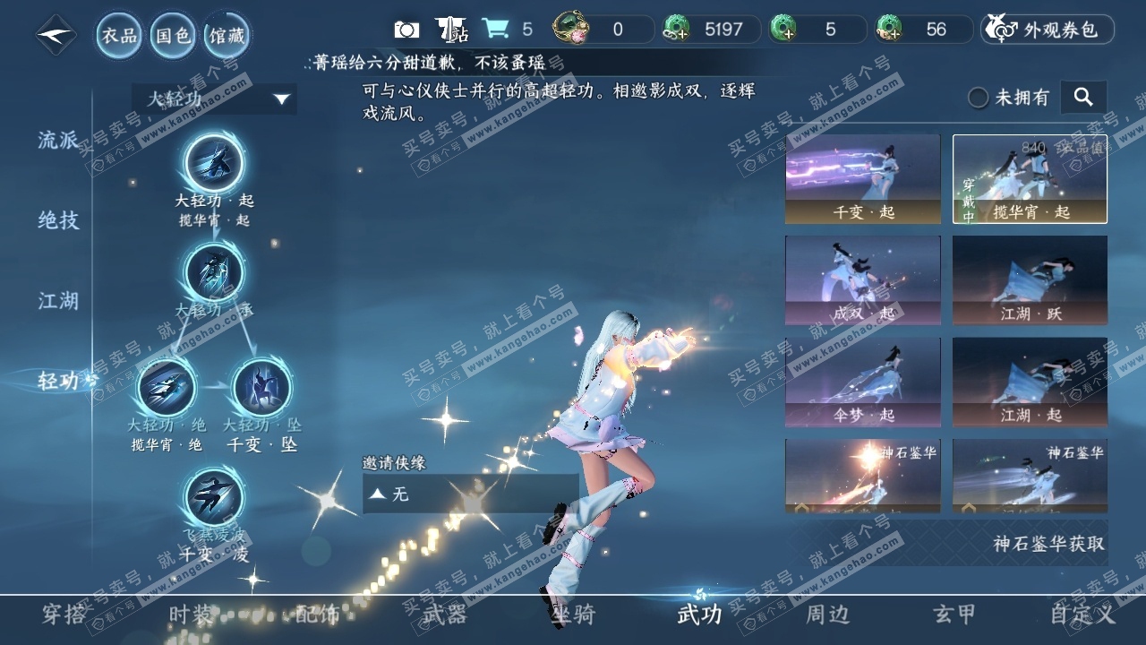 NSH315735逆水寒手游账号详情图8 NSH315735逆水寒手游账号详情图8