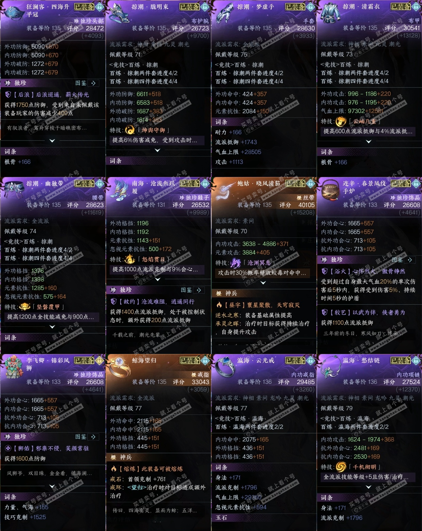 NSH315735逆水寒手游账号详情图35 NSH315735逆水寒手游账号详情图35