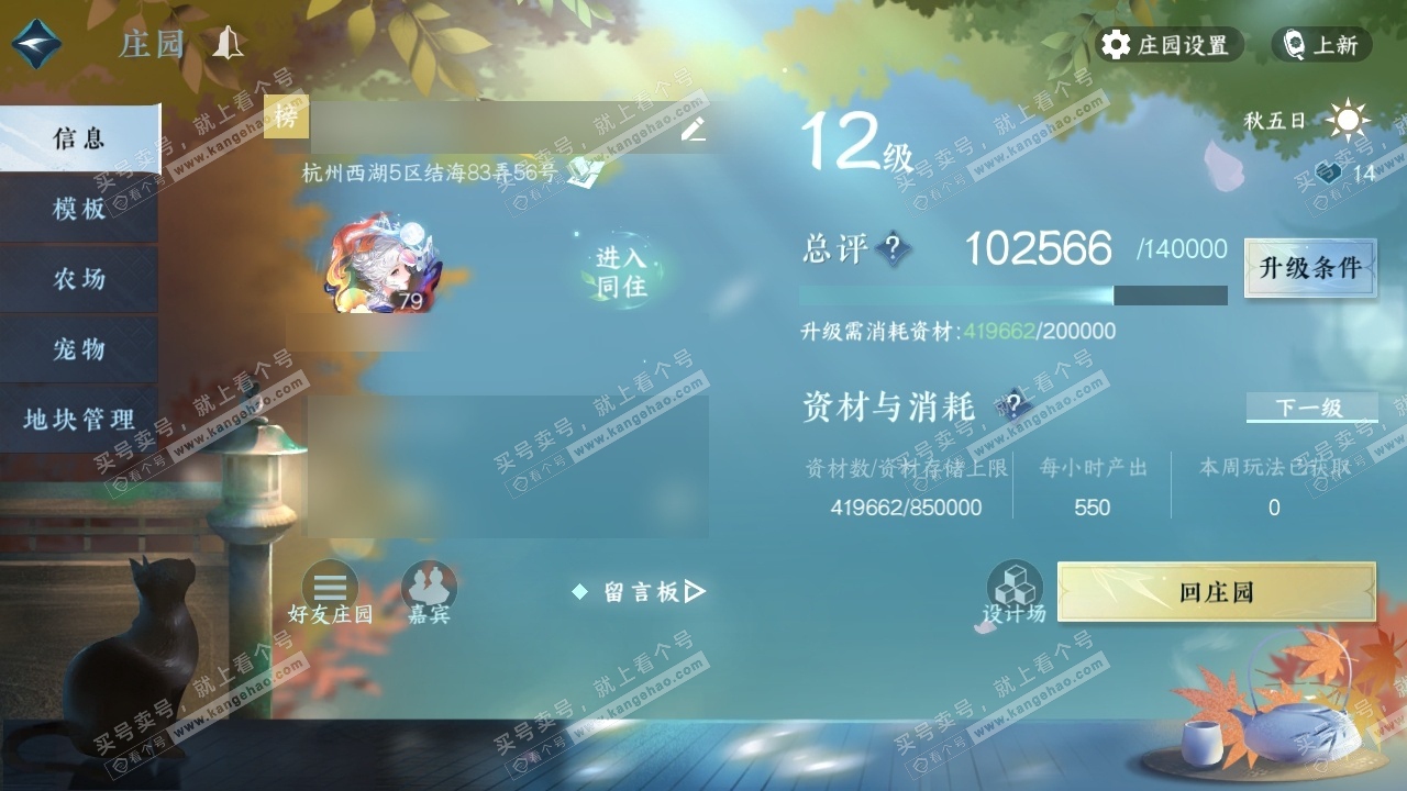NSH315735逆水寒手游账号详情图37 NSH315735逆水寒手游账号详情图37