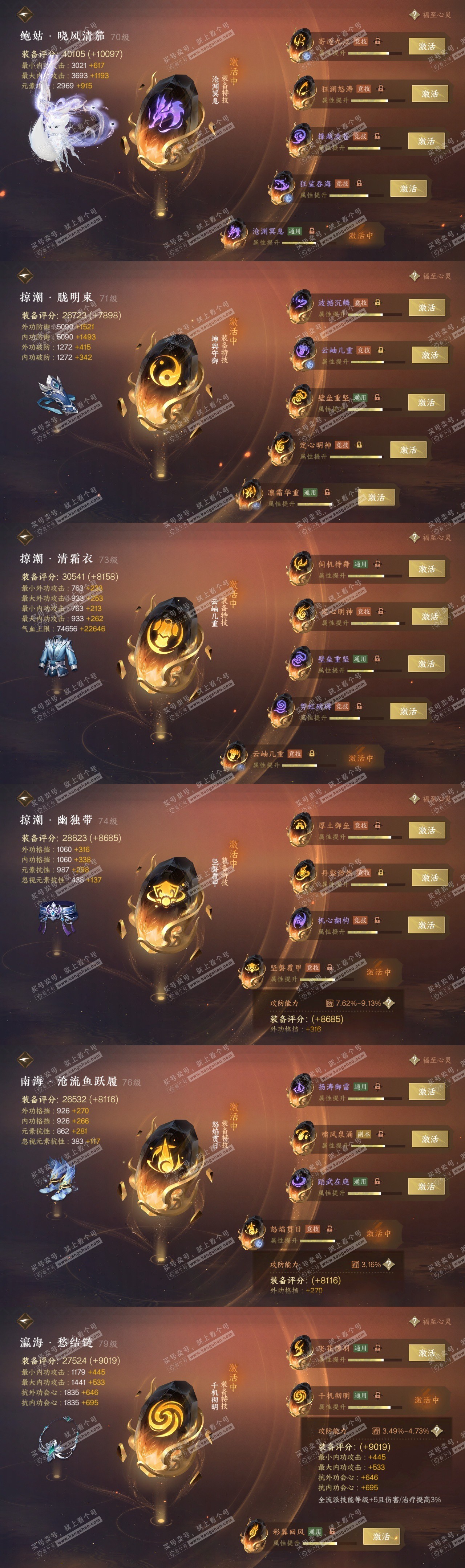 NSH315735逆水寒手游账号详情图32 NSH315735逆水寒手游账号详情图32