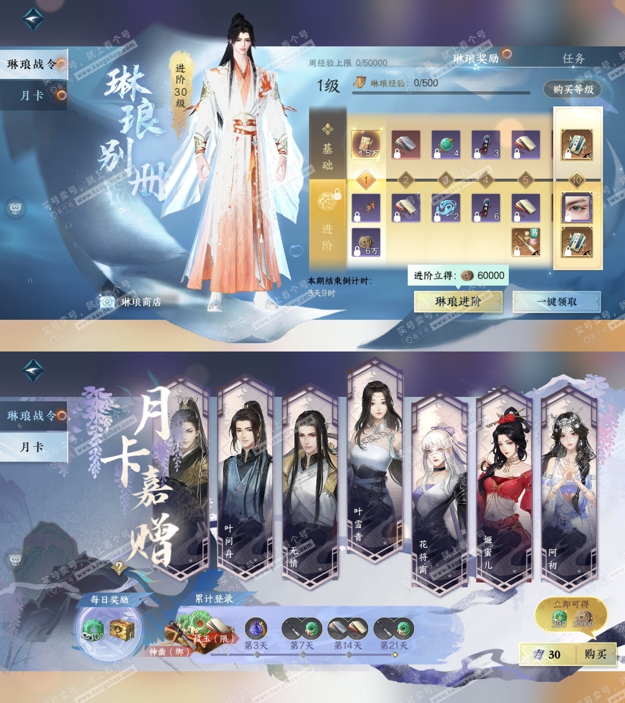 NSH315736逆水寒手游账号详情图35
