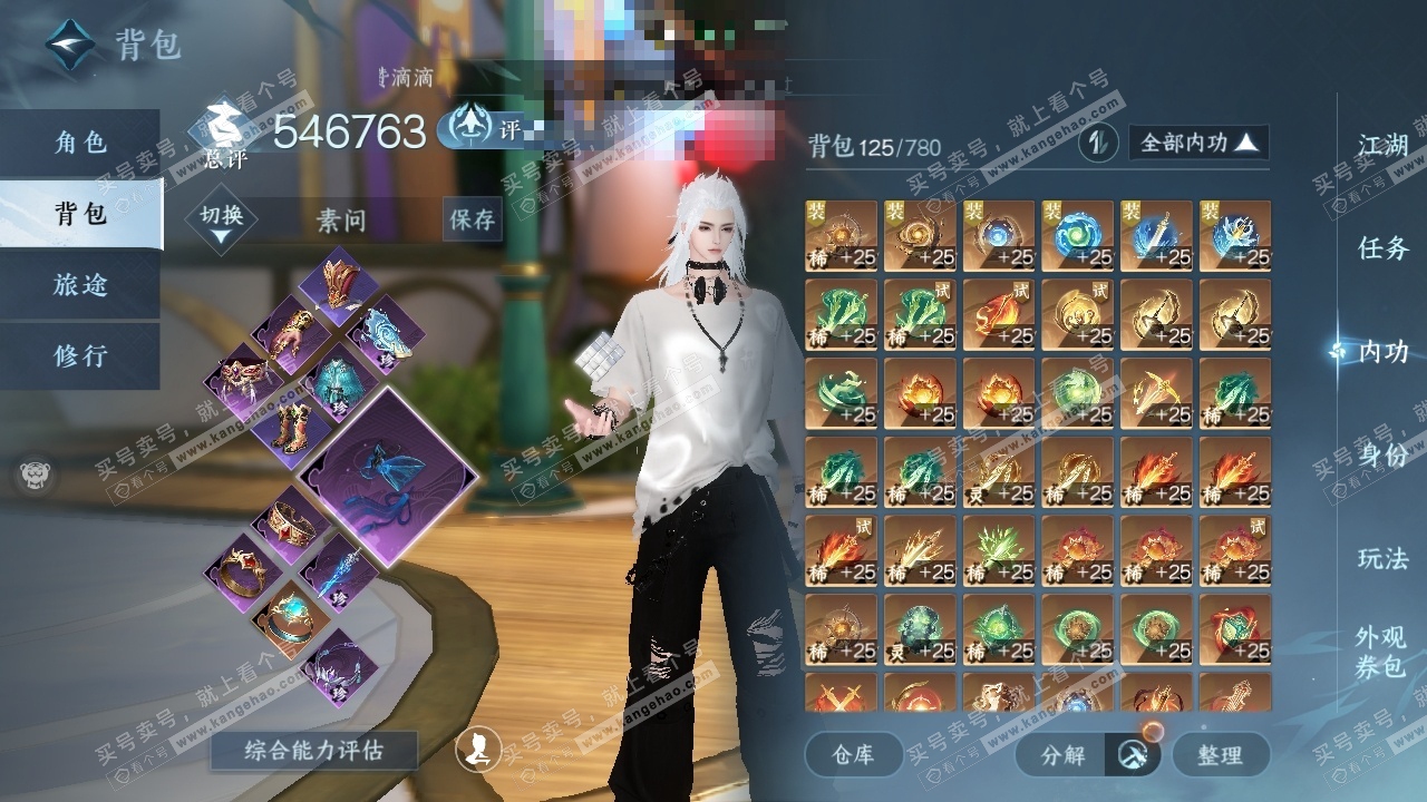 NSH315736逆水寒手游账号详情图25