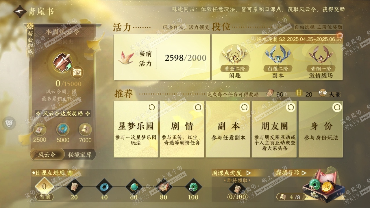NSH315736逆水寒手游账号详情图28