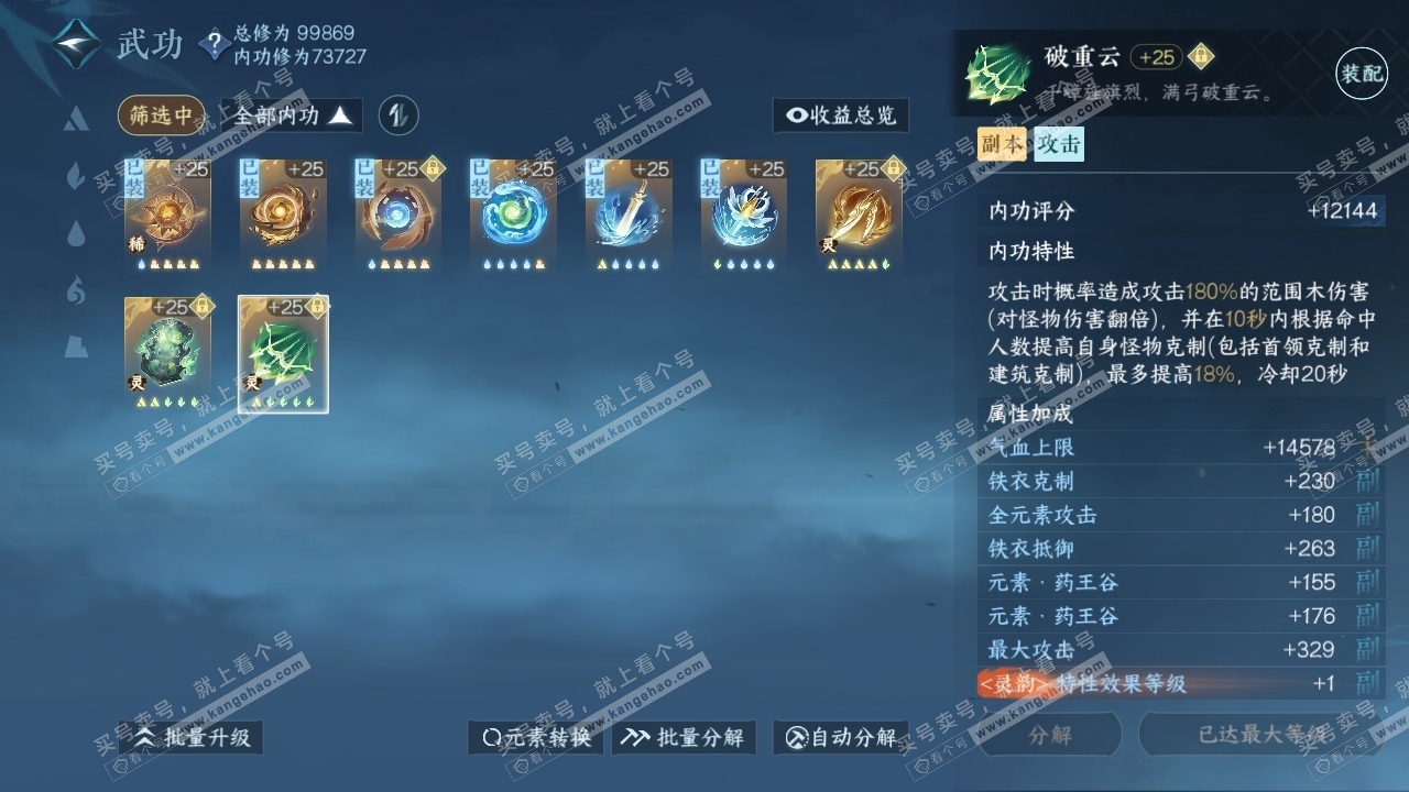 NSH315736逆水寒手游账号详情图26