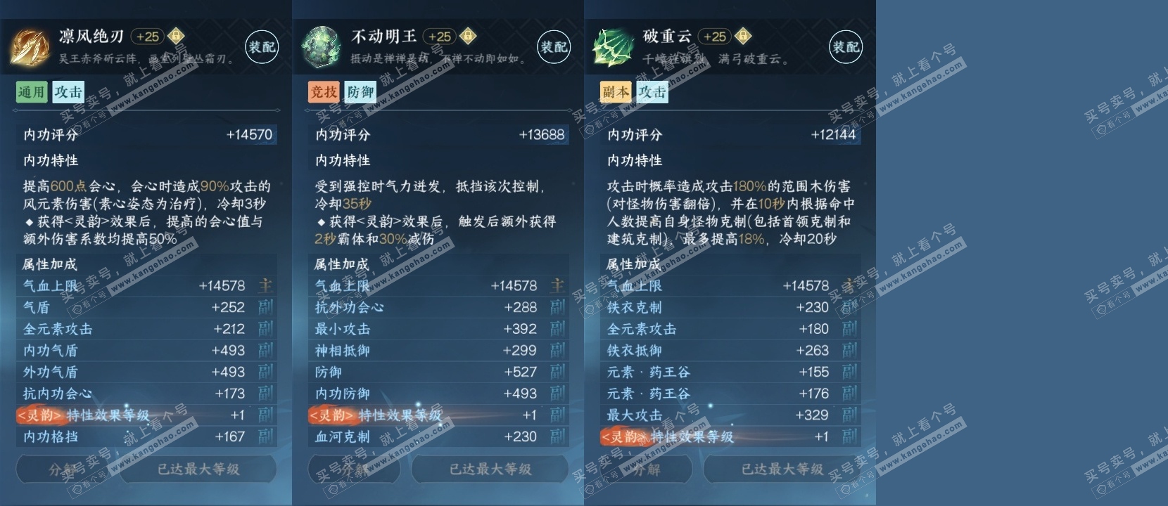 NSH315736逆水寒手游账号详情图29