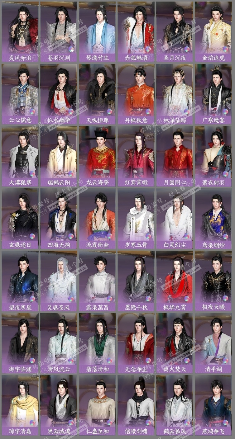 NSH315736逆水寒手游账号详情图11