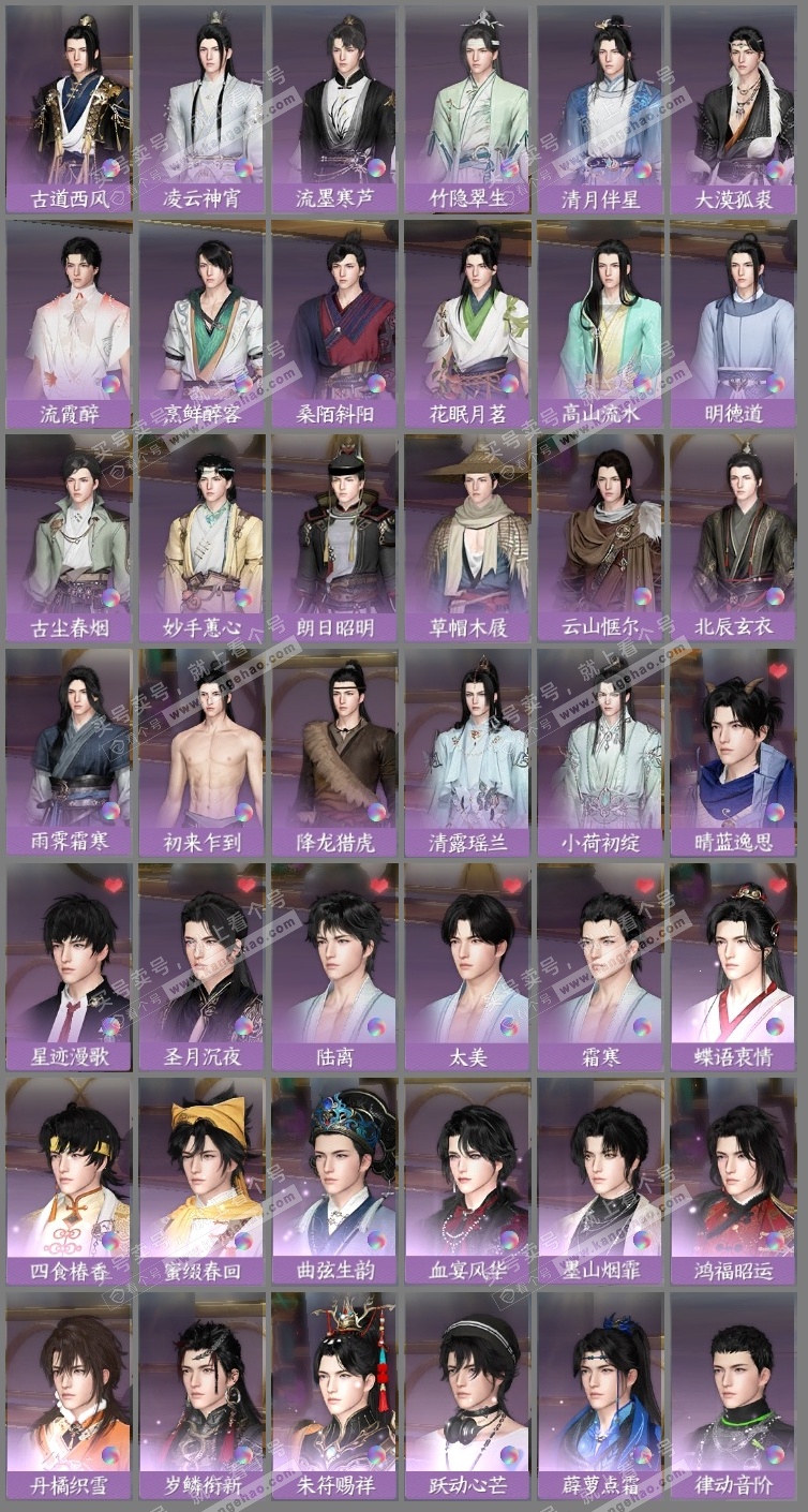 NSH315736逆水寒手游账号详情图12