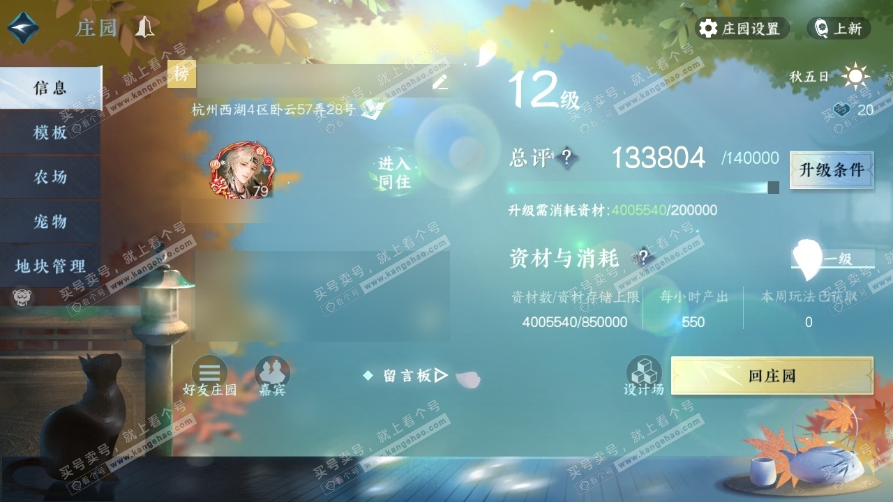NSH315736逆水寒手游账号详情图36