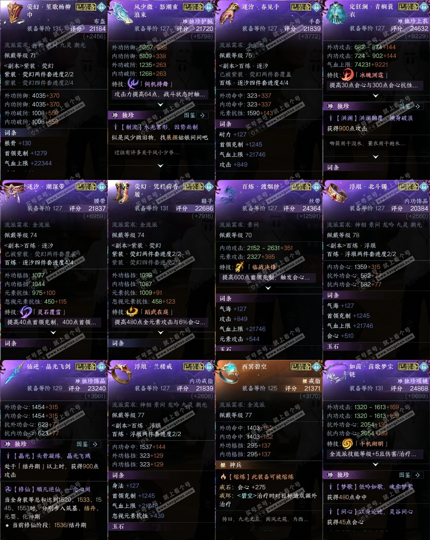 NSH315736逆水寒手游账号详情图34