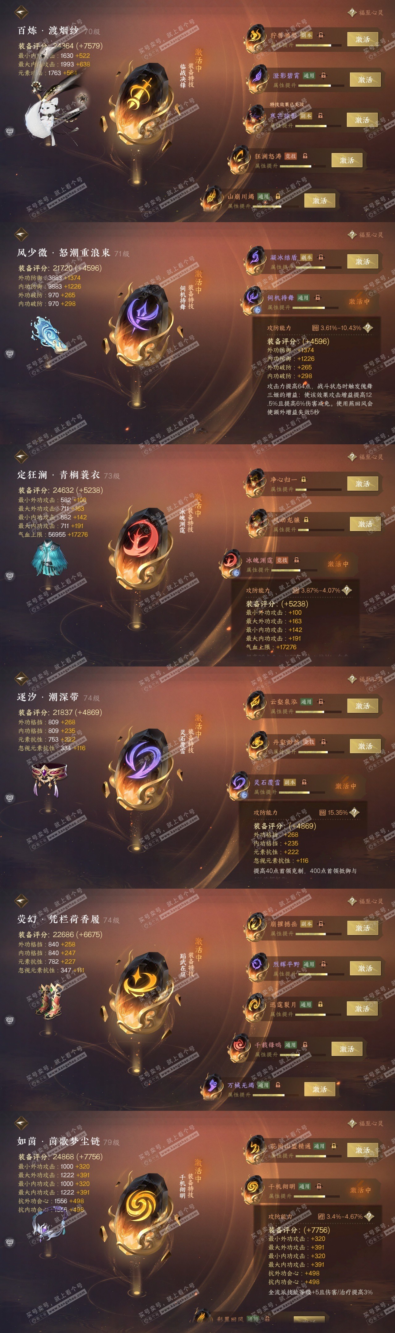 NSH315736逆水寒手游账号详情图31