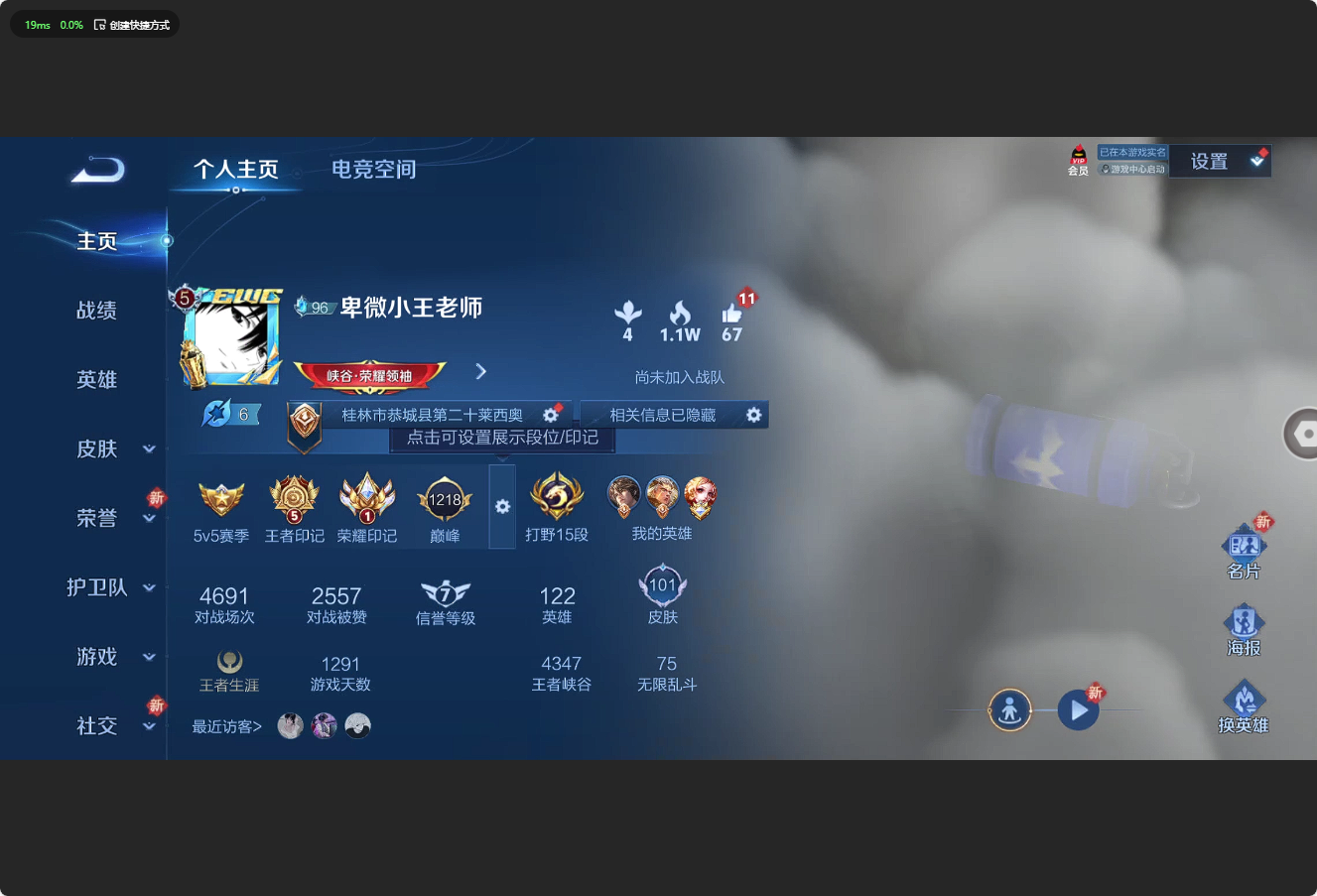 WZ3176394王者荣耀账号详情图4 WZ3176394王者荣耀账号详情图4