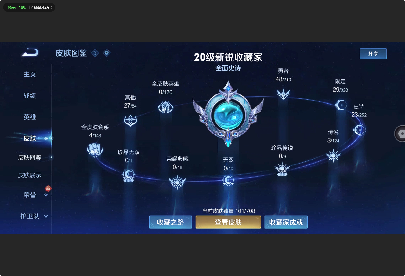 WZ3176394王者荣耀账号详情图5 WZ3176394王者荣耀账号详情图5