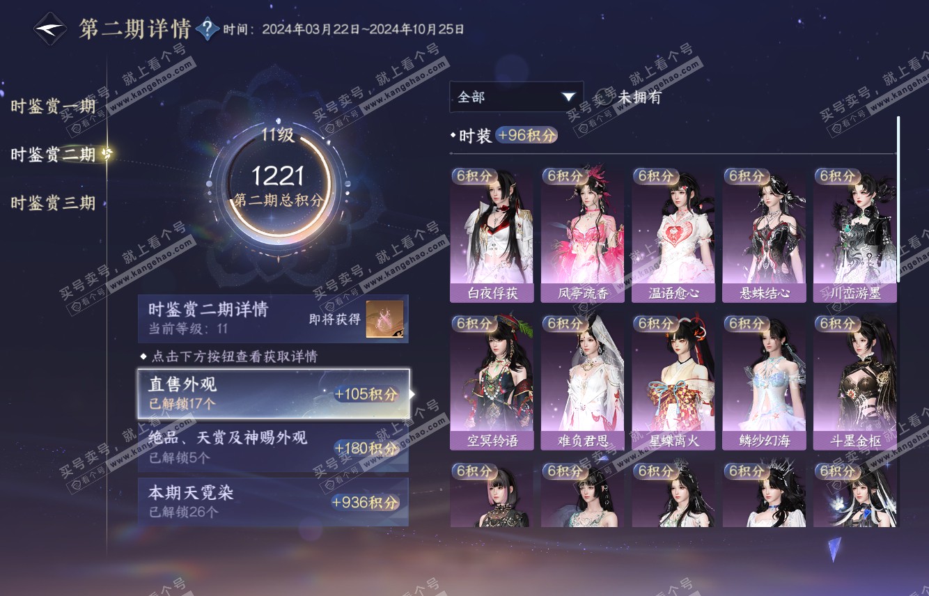 NSH315739逆水寒手游账号详情图37 NSH315739逆水寒手游账号详情图37