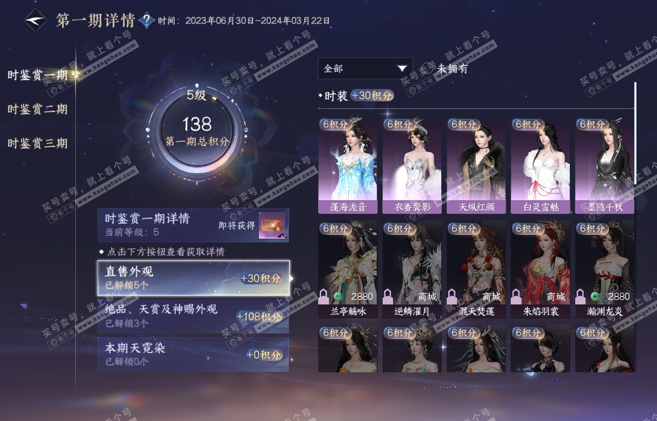 NSH315739逆水寒手游账号详情图36 NSH315739逆水寒手游账号详情图36