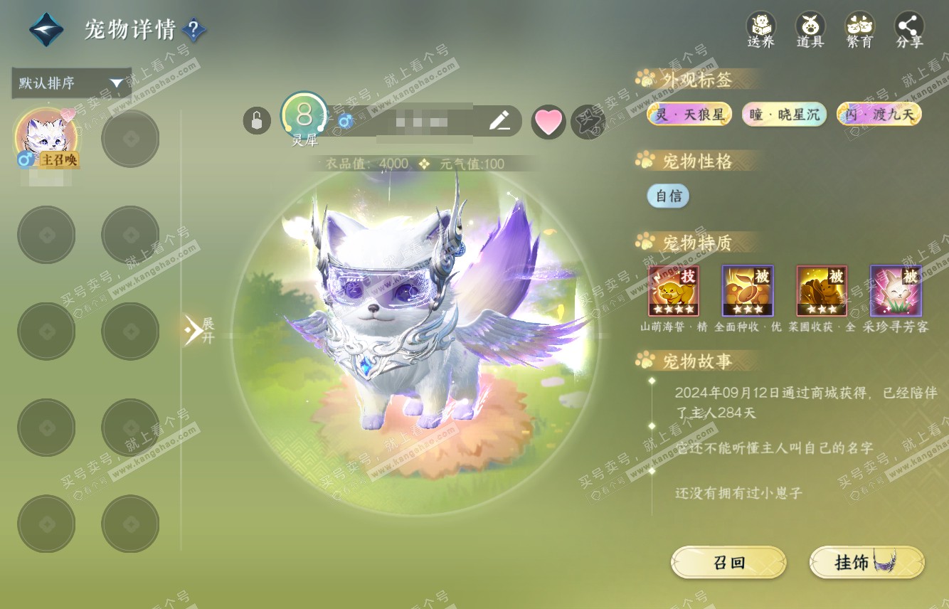 NSH315739逆水寒手游账号详情图34 NSH315739逆水寒手游账号详情图34