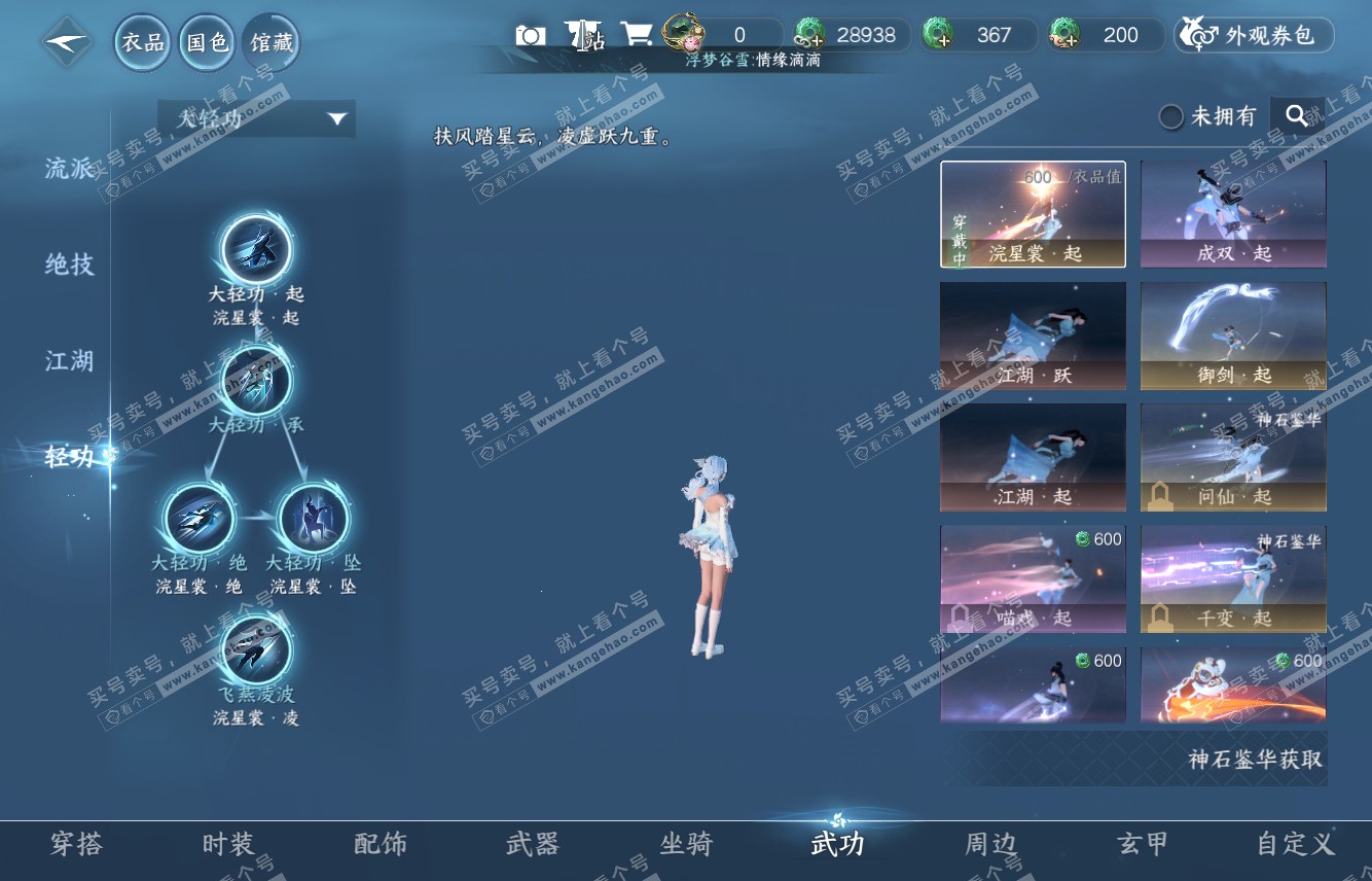 NSH315739逆水寒手游账号详情图33 NSH315739逆水寒手游账号详情图33