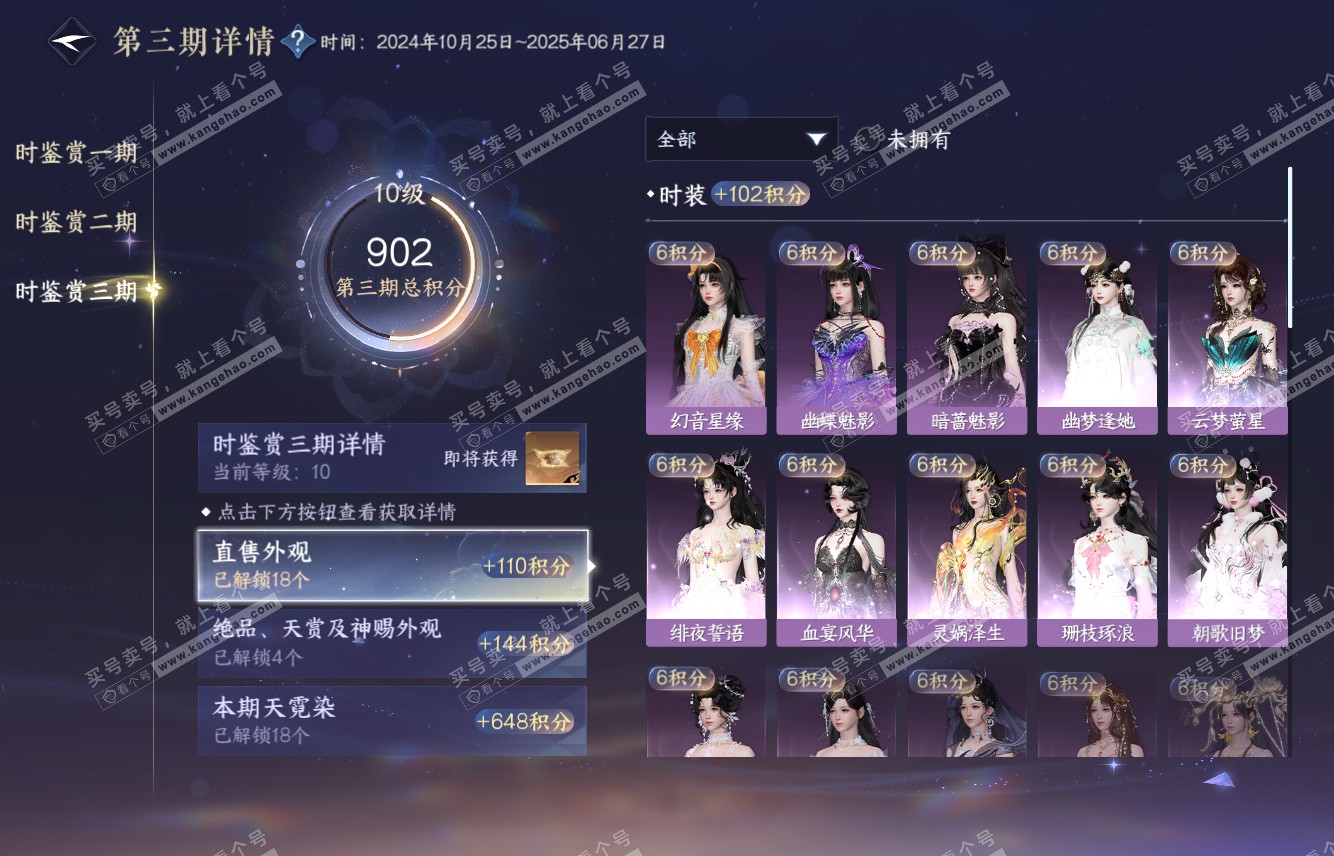 NSH315739逆水寒手游账号详情图39 NSH315739逆水寒手游账号详情图39