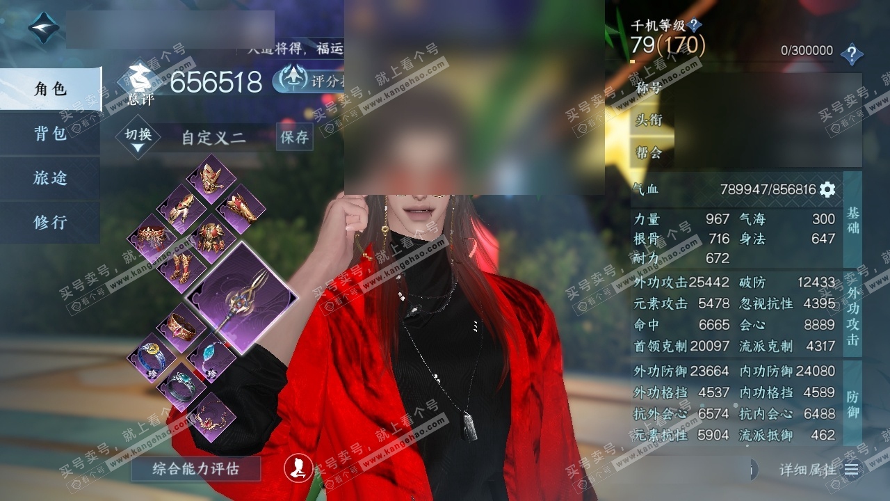 NSH315740逆水寒手游账号详情图1