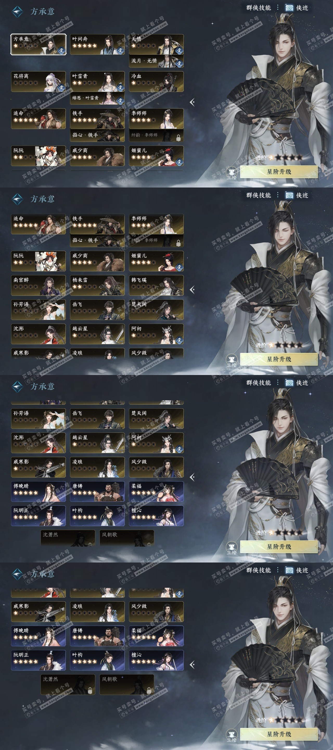 NSH315740逆水寒手游账号详情图20