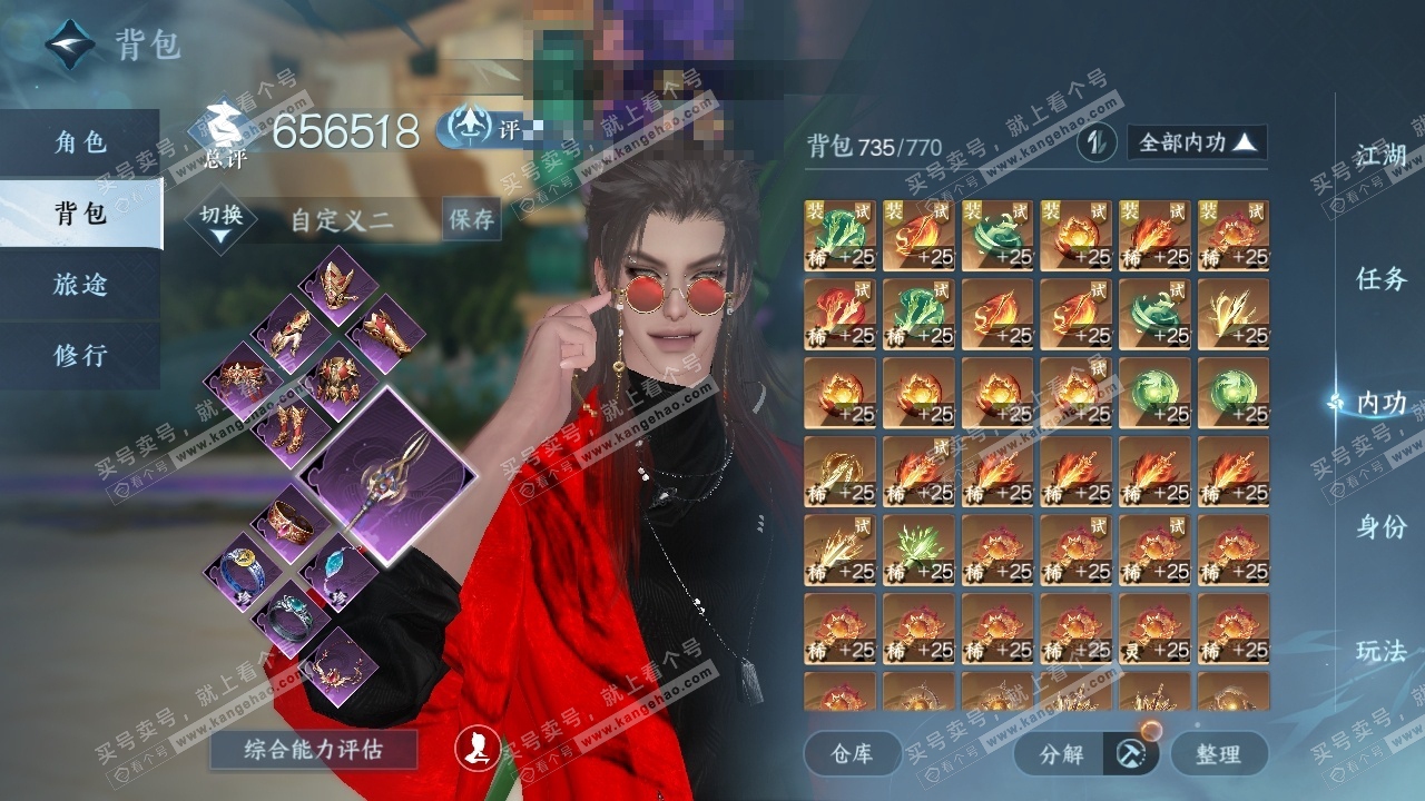 NSH315740逆水寒手游账号详情图22