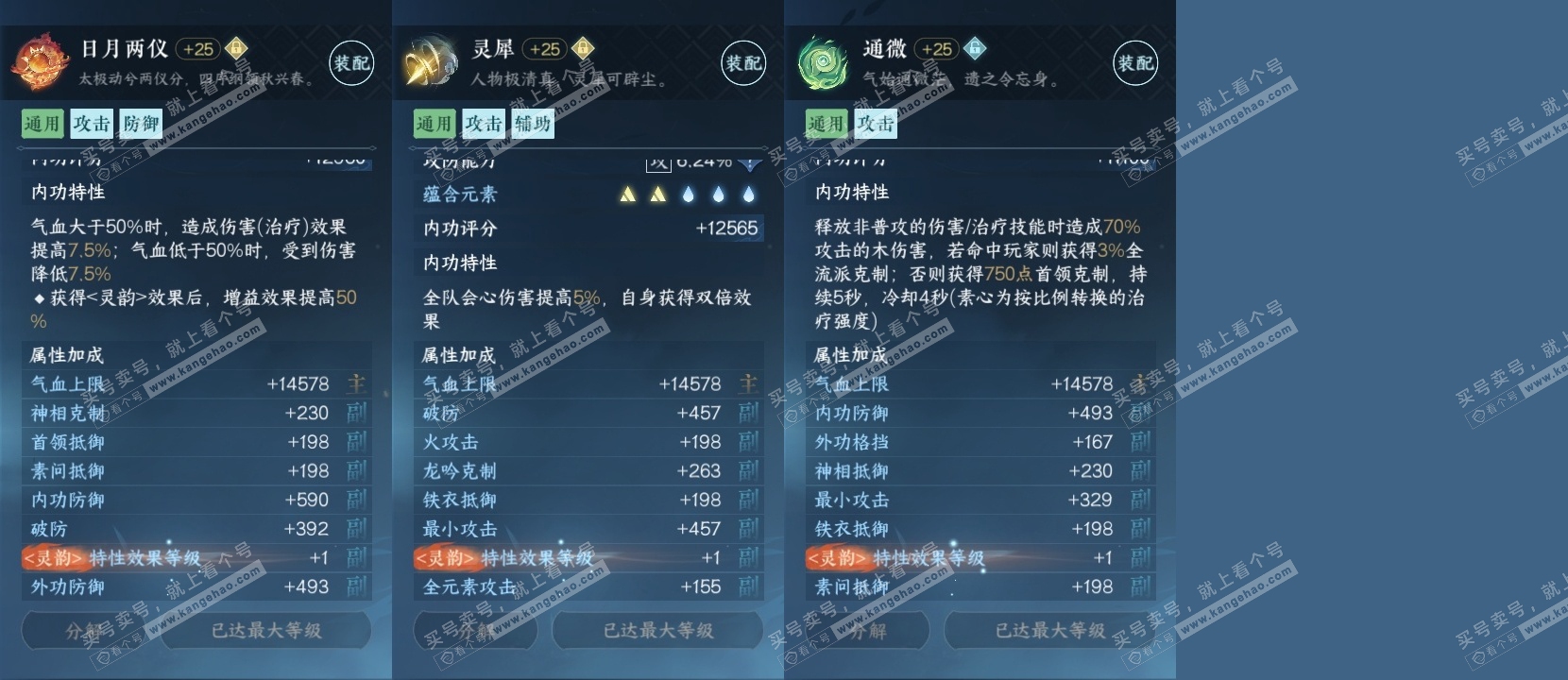 NSH315740逆水寒手游账号详情图26