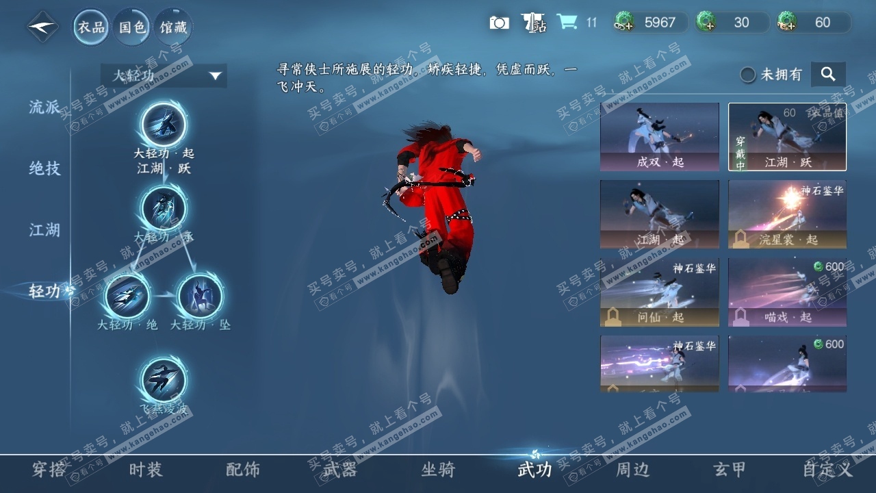 NSH315740逆水寒手游账号详情图5