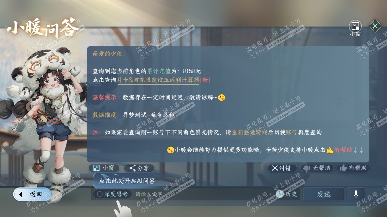 NSH315740逆水寒手游账号详情图30
