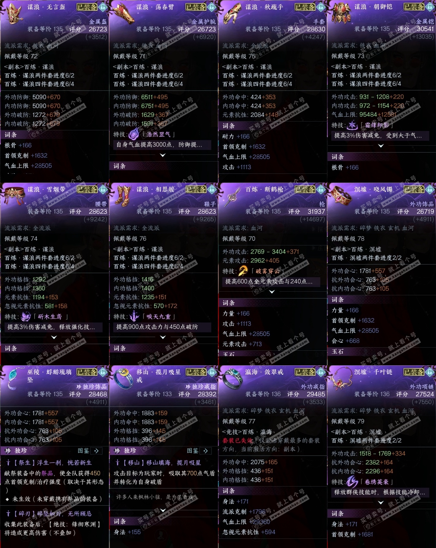 NSH315740逆水寒手游账号详情图32