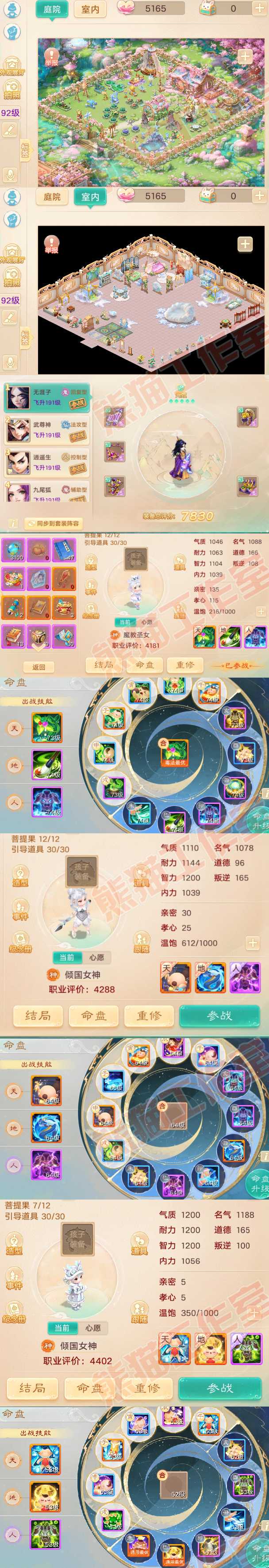 16374大话西游账号详情图8 16374大话西游账号详情图8
