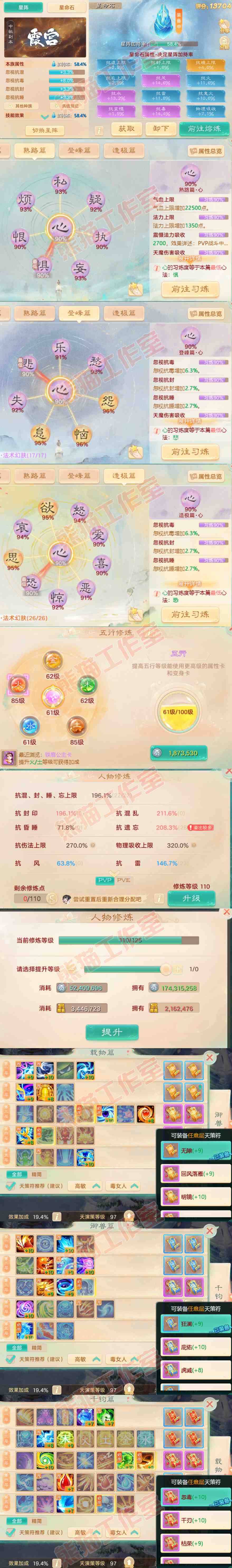16374大话西游账号详情图3 16374大话西游账号详情图3