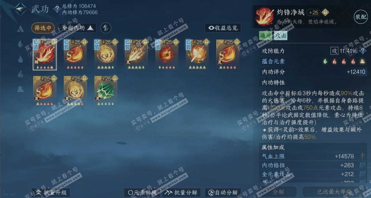 NSH315741逆水寒手游账号详情图2 NSH315741逆水寒手游账号详情图2
