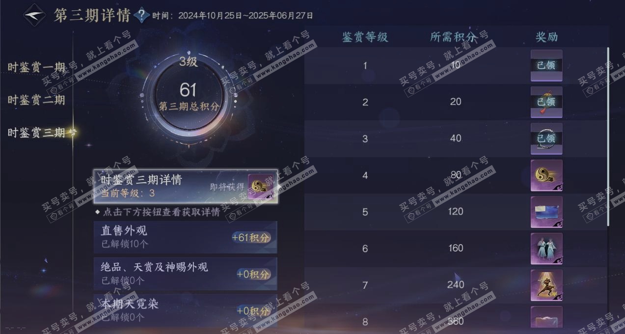 NSH315741逆水寒手游账号详情图20 NSH315741逆水寒手游账号详情图20