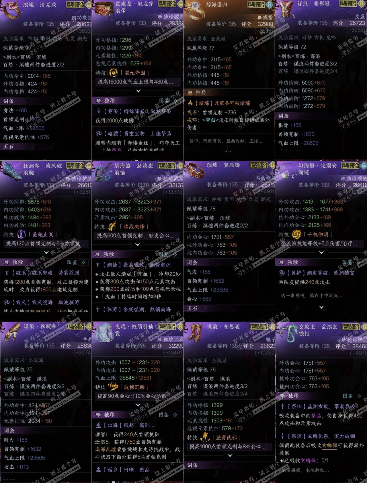 NSH315741逆水寒手游账号详情图10 NSH315741逆水寒手游账号详情图10