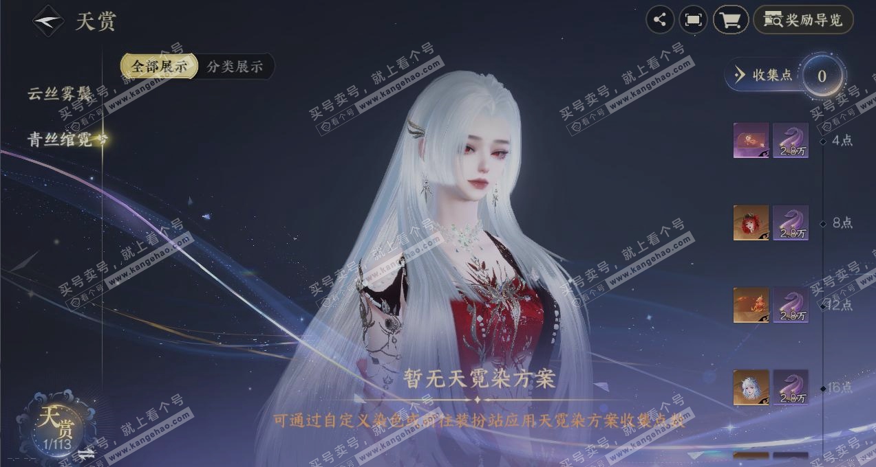 NSH315741逆水寒手游账号详情图30 NSH315741逆水寒手游账号详情图30