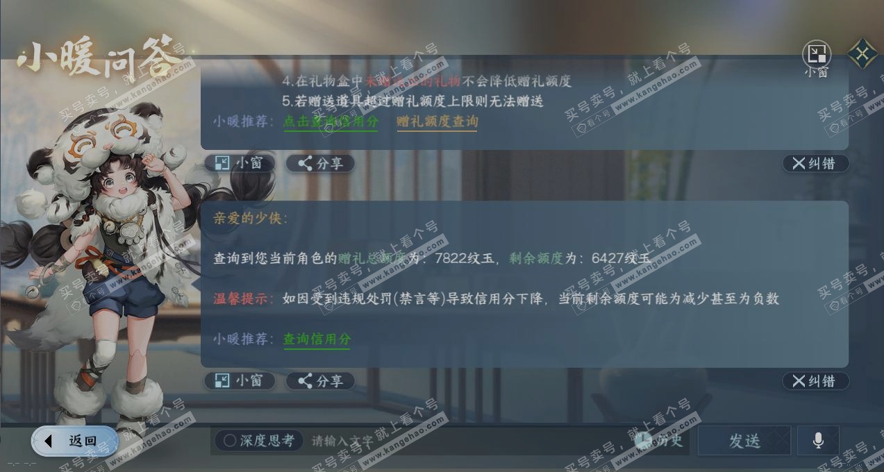 NSH315741逆水寒手游账号详情图28 NSH315741逆水寒手游账号详情图28