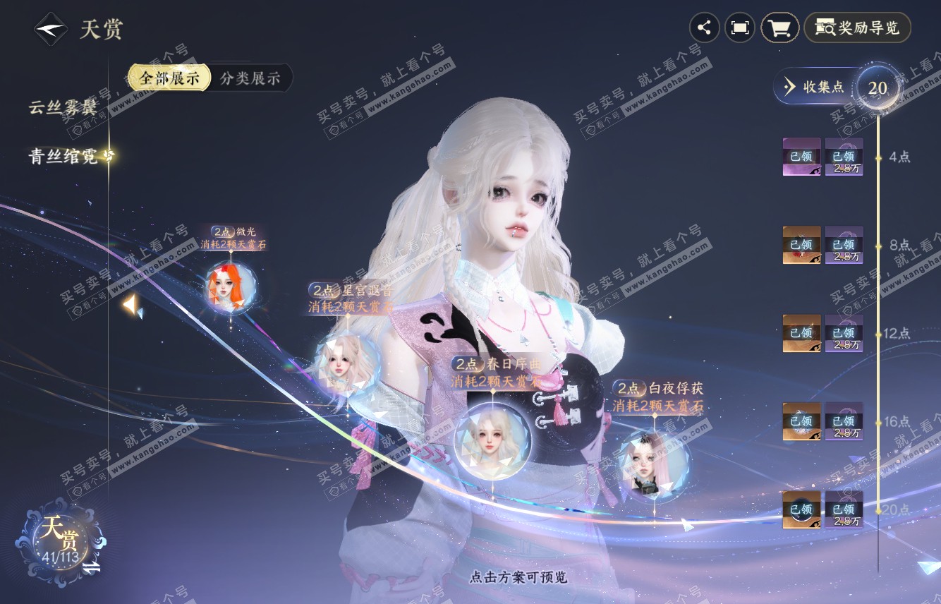 NSH315743逆水寒手游账号详情图13 NSH315743逆水寒手游账号详情图13