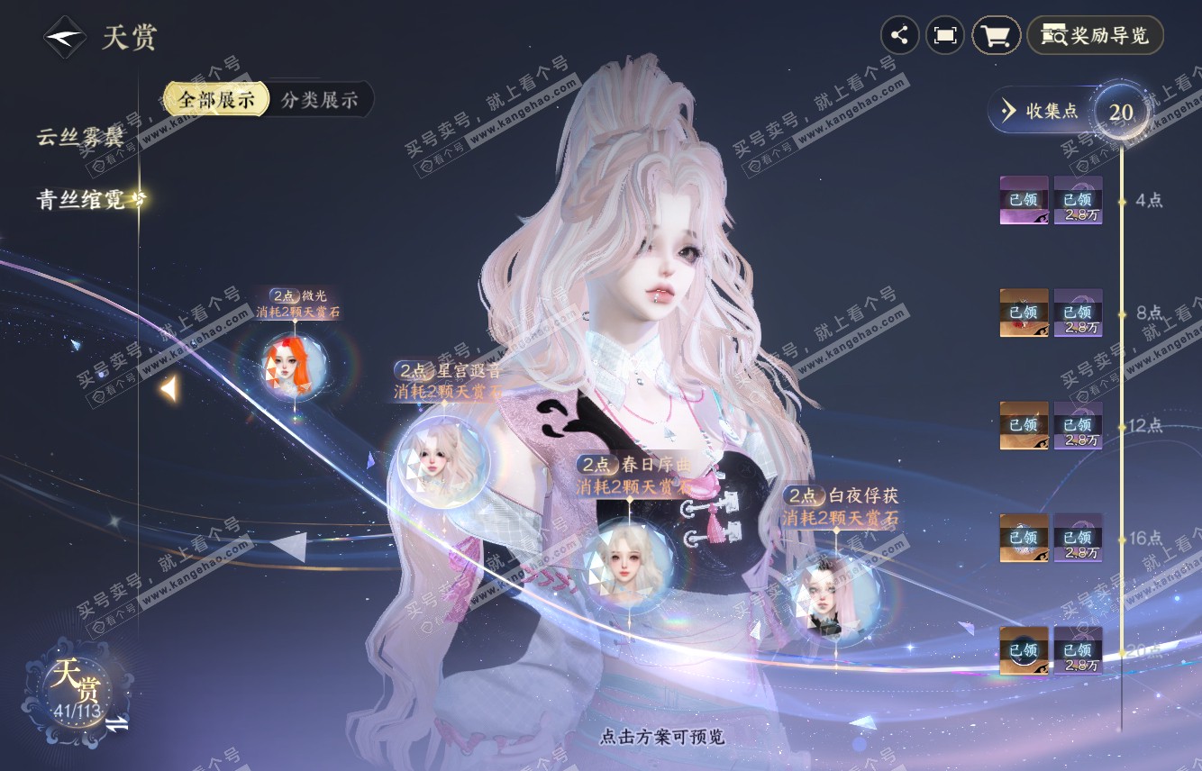 NSH315743逆水寒手游账号详情图12 NSH315743逆水寒手游账号详情图12