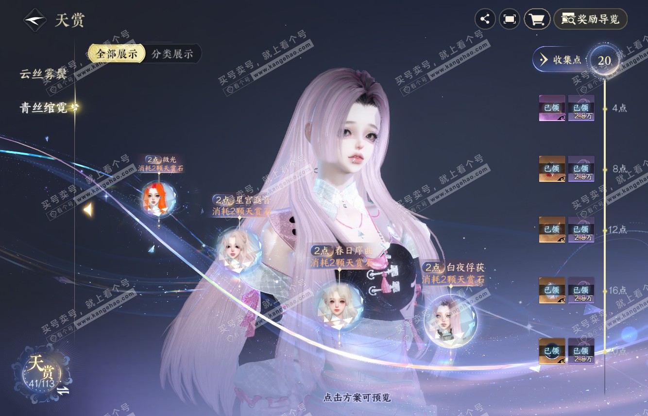 NSH315743逆水寒手游账号详情图14 NSH315743逆水寒手游账号详情图14