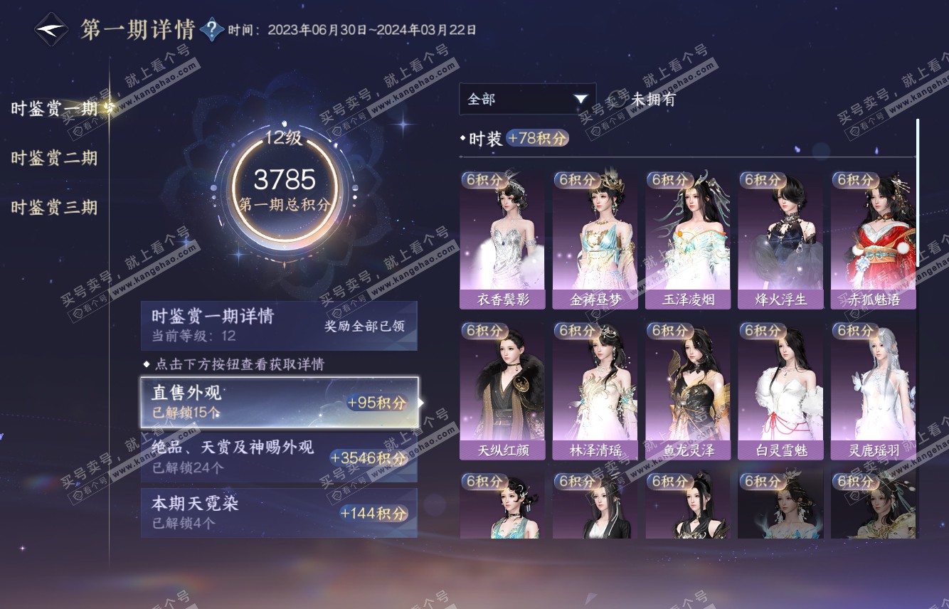 NSH315743逆水寒手游账号详情图29 NSH315743逆水寒手游账号详情图29