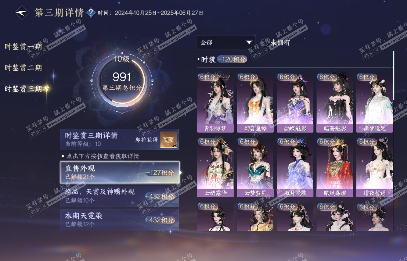 NSH315743逆水寒手游账号详情图33 NSH315743逆水寒手游账号详情图33
