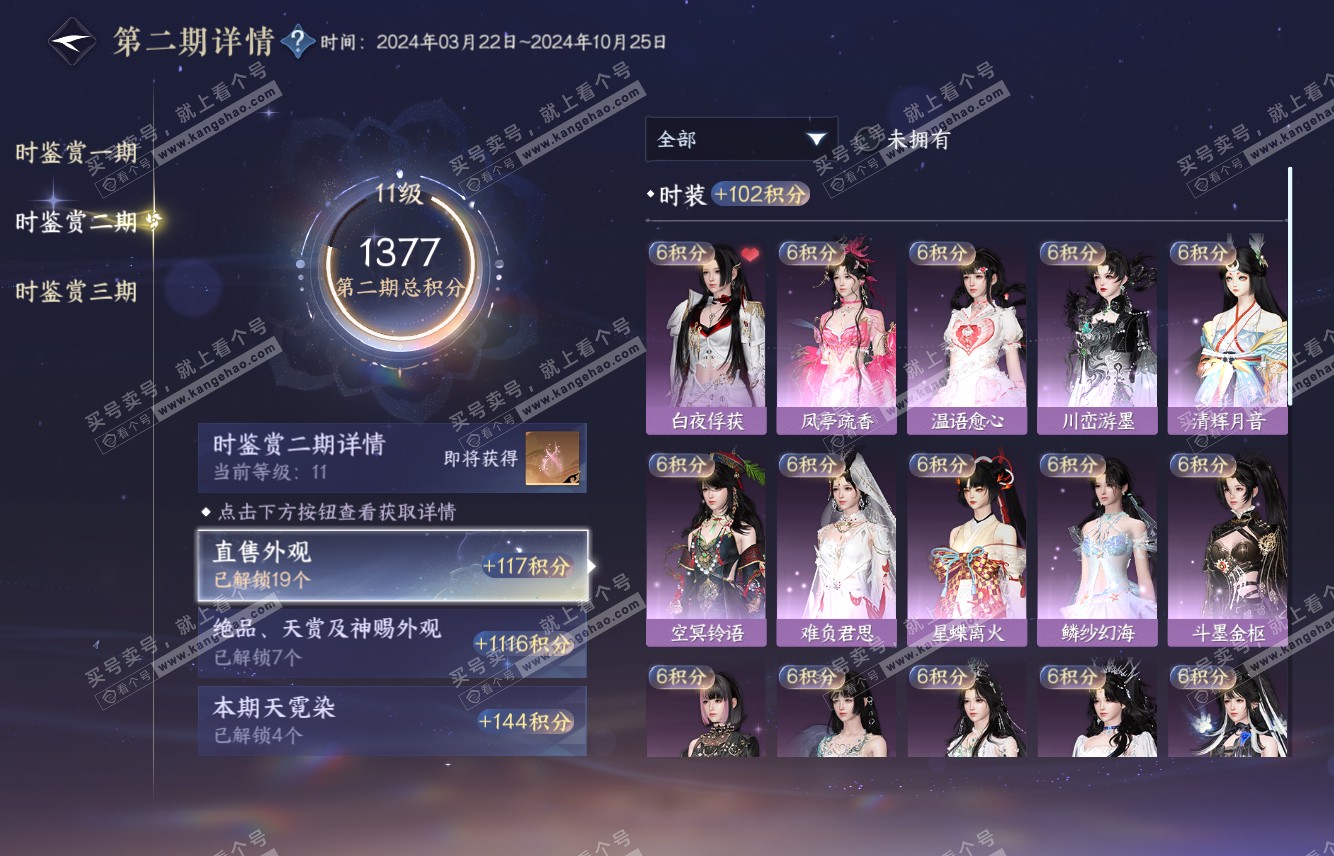 NSH315743逆水寒手游账号详情图31 NSH315743逆水寒手游账号详情图31