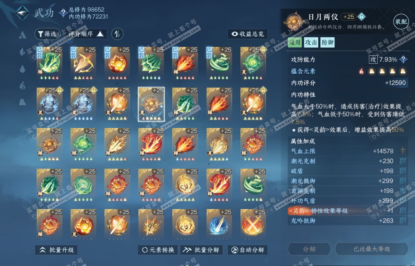 NSH315743逆水寒手游账号详情图44 NSH315743逆水寒手游账号详情图44