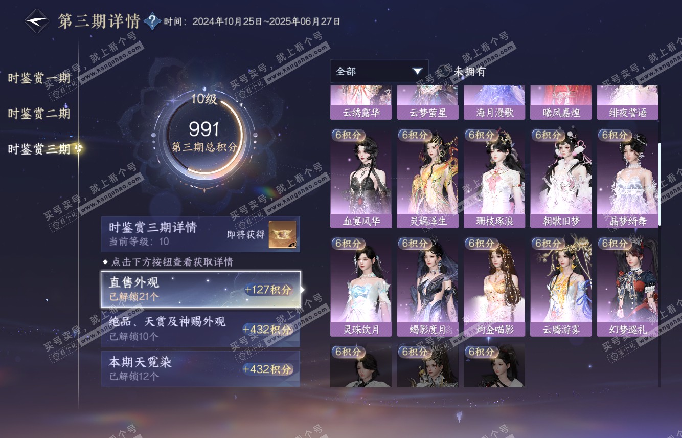 NSH315743逆水寒手游账号详情图34 NSH315743逆水寒手游账号详情图34