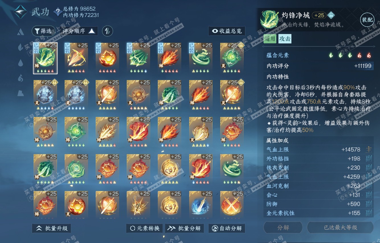 NSH315743逆水寒手游账号详情图37 NSH315743逆水寒手游账号详情图37